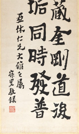 Calligraphy in Lishu 行書〈八識規矩頌〉 by Shen Zengzhi on Calligraphy in Lishu 行書〈八識規矩頌〉 by Shen Zengzhi on